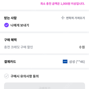 일렉링크 크레딧 45,100 -> 37,000 판매