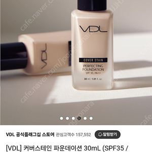 VDL 커버스테인 퍼펙팅 파운데이션, 톤스테인 컬러 코렉팅 프라이머