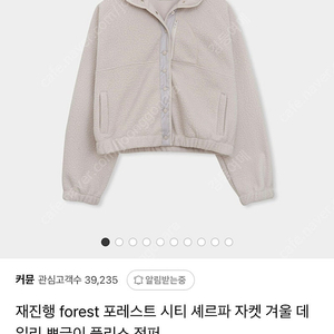 forest 포레스트 겨울 데일리 뽀글이 플리스 점퍼