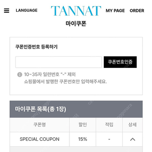 타낫 15% 생일 쿠폰