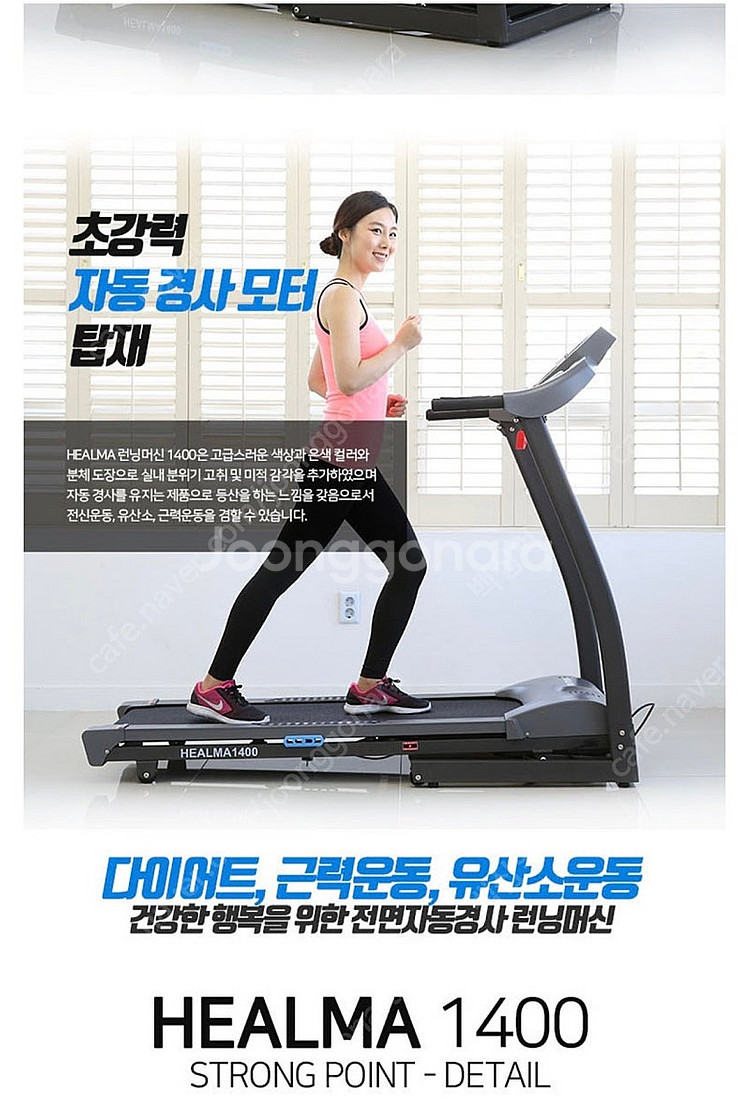 헬마 1400 런닝머신 / 10회 미만사용 /거의새것 ...--5