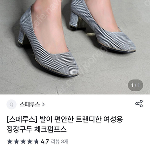 체크펌프스 정장 구두 250 새상품