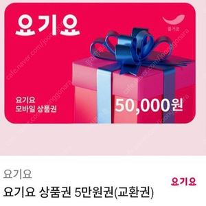 요기요상품권 10만원판매합니다