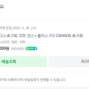 아디다스축구화 코파 센스+ 플러스 FG GW4939 축구화 / 사이즈 265 / 가격 8만원