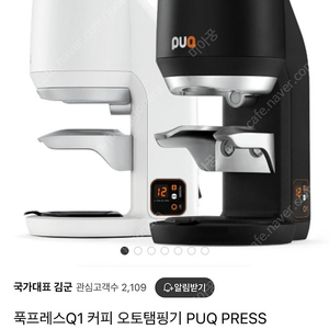 PUQ PRESS 오토탬핑기 58.3mm 화이트 판매합니다