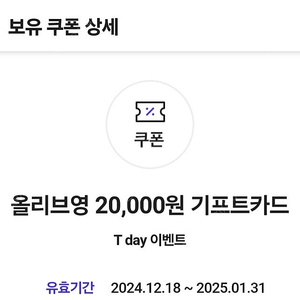 올리브영 기프트카드 2만원권 팝니다