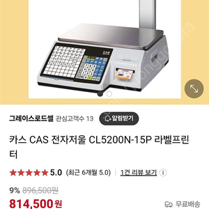 카스라벨저울 Cl5200n 15p 팝니다