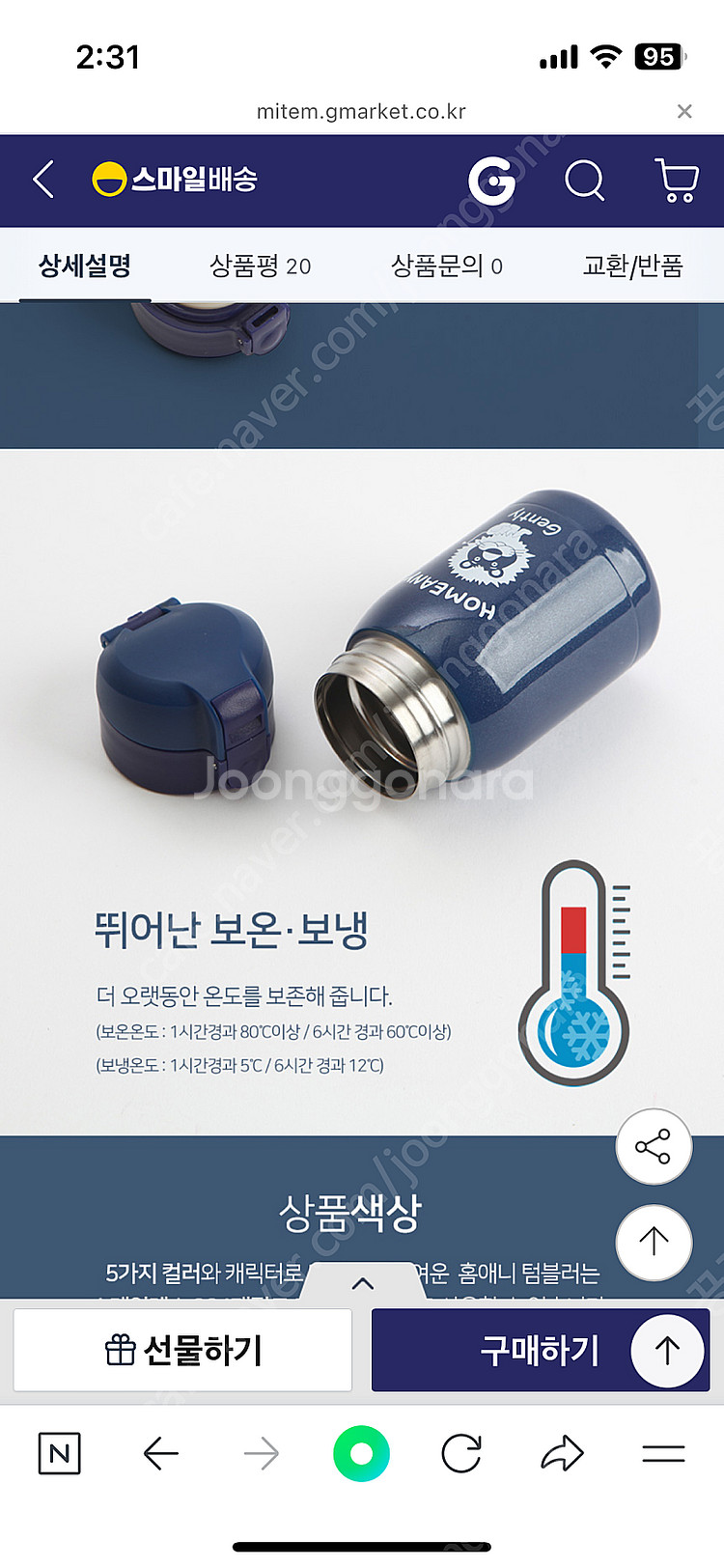 어린이 텀블러 보온병 2개 새제품 택포--5