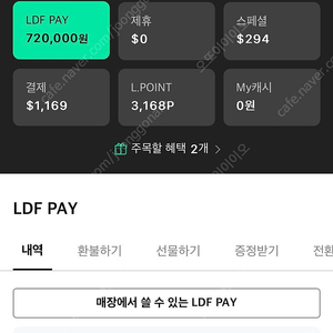 롯데면세점 LDF 페이 판매