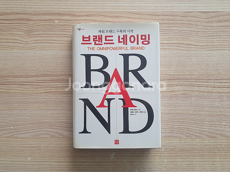 브랜드 네이밍, 브랜드 임팩트, 브랜드마케팅 책--1