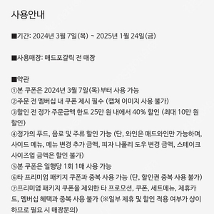 매드포갈릭 40% 할인권 최저가 1000원 천원