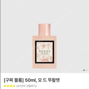 구찌 블룸 오드 뚜왈렛 50ml