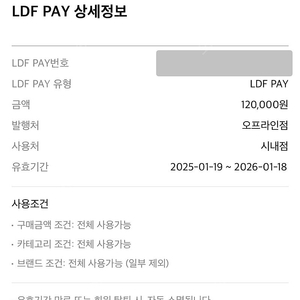 롯데면세점 LDF페이 10% 할인 판매