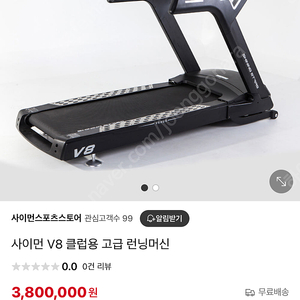 사이먼 V8 클럽용 런닝머신 트레드밀 중고 러닝머신