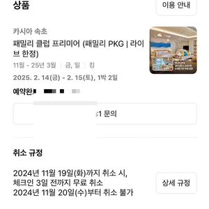 카시아 속초 2/14-15