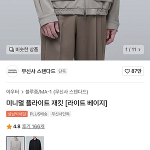 무탠다드 미니멀 플라이트 자켓