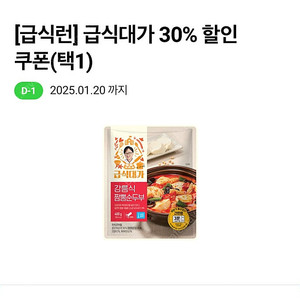 씨유 급식대가 30%할인쿠폰 팝니다 400원