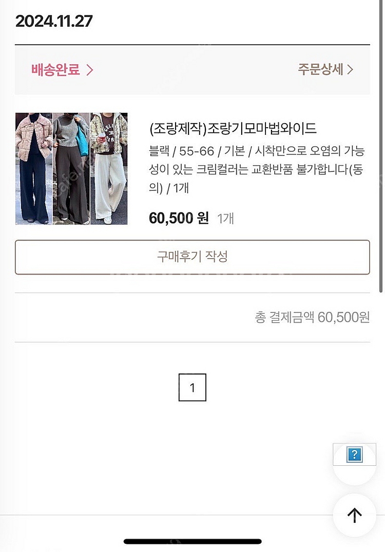 조랑 기모 마법 와이드 팬츠--1