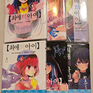 막내가 애장하던 최애의 아이 세트 판매 합니다. 1) 최애의 아이 1-3 일반 미개봉 세트 15,000원 2) 최애의 아이 4-6 초판 미개봉 세트 18,000원 3) 5권 특별