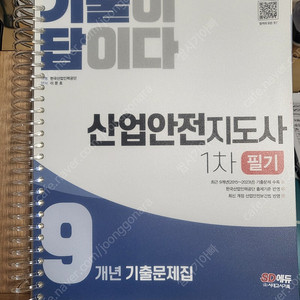 산업안전지도사 1차 기출