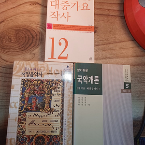 들으며 배우는 서양음악사 본문(1)/ 알기 쉬운 국악개론/대중가요 작사 ..