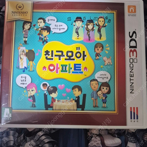 닌텐도 3ds 친구모아아파트