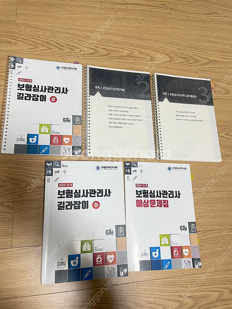 보험심사관리사 길라잡이 상하, 예상문제집 (2023)--1