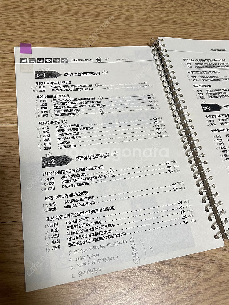 보험심사관리사 길라잡이 상하, 예상문제집 (2023)--2