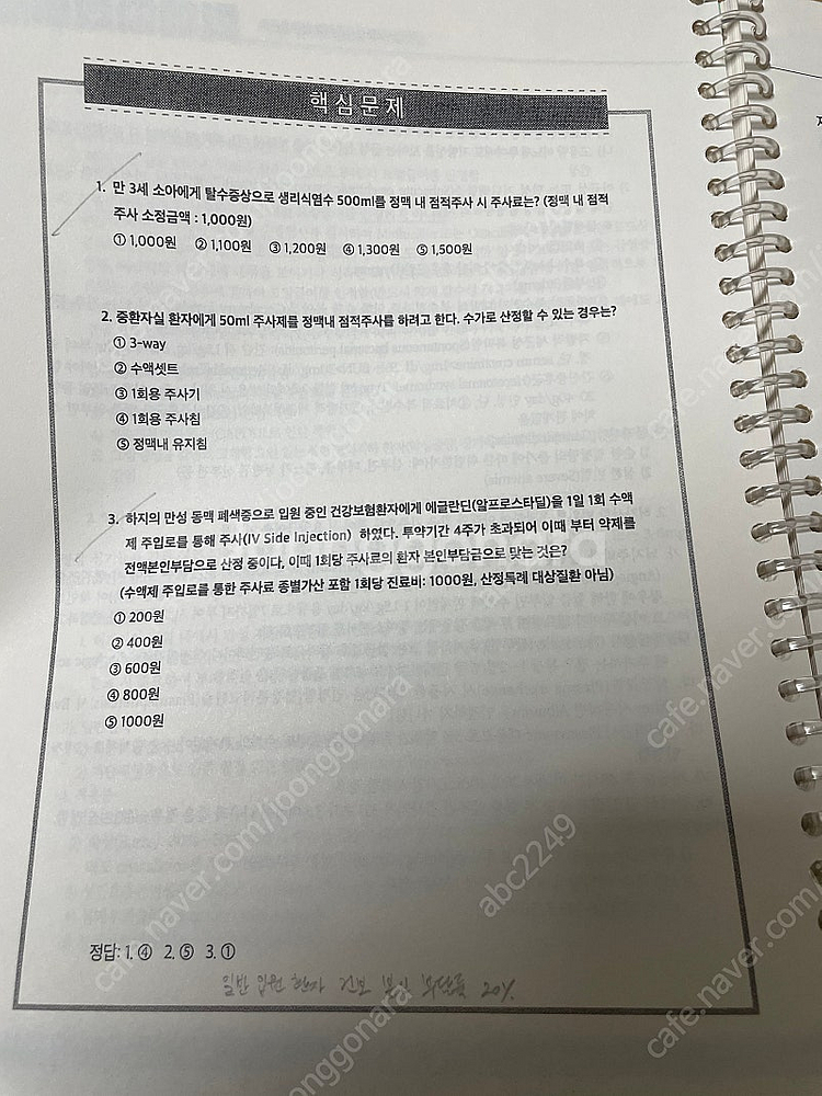 보험심사관리사 길라잡이 상하, 예상문제집 (2023)--6