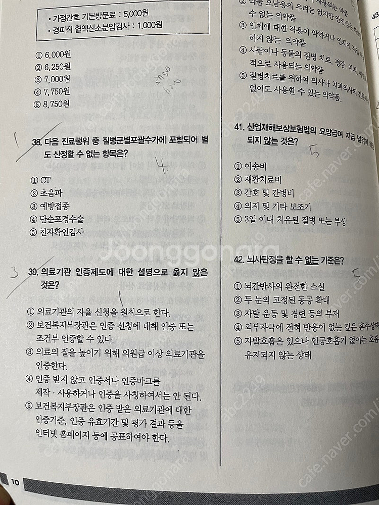 보험심사관리사 길라잡이 상하, 예상문제집 (2023)--7