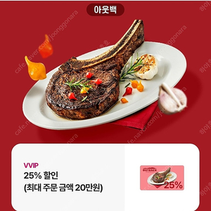 아웃백 25% 할인 쿠폰 팝니다