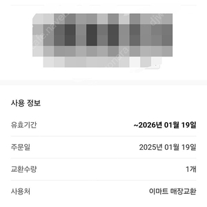 이마티콘 5만원 25년 1월 19일 까지