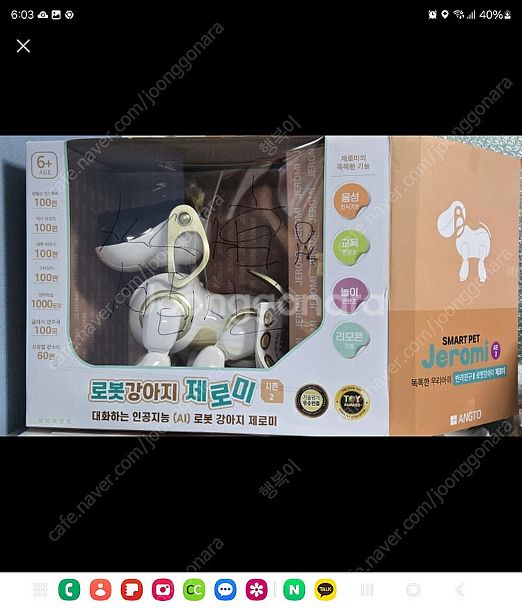 강아지 로봇 제로미--0