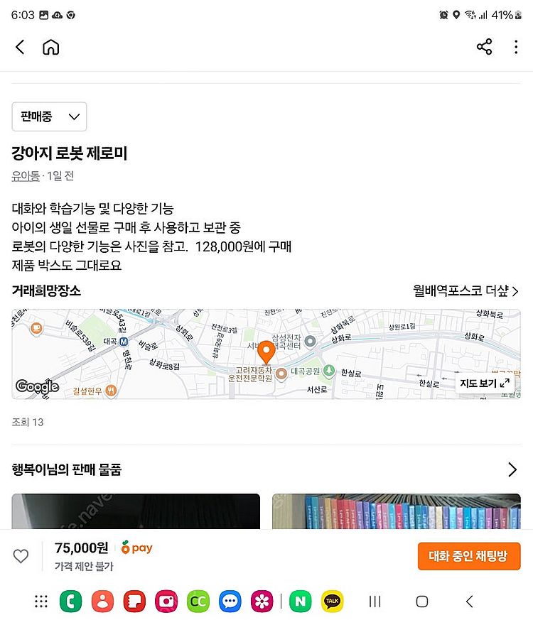 강아지 로봇 제로미--1
