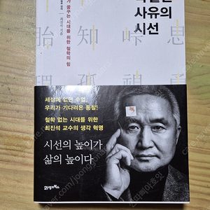 탁월한사유의시선