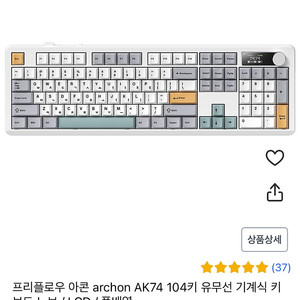 프리플로우 아콘 AK74 104키 풀배열 메카닉 저소음라임축