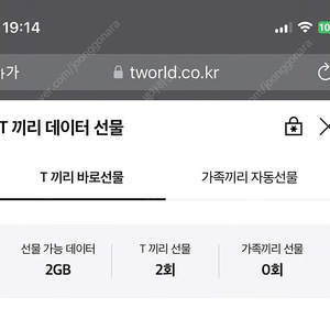 skt데이터 2기가 4천원 팝니다 업자아님 개인