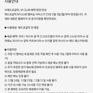 매드포갈릭 2인 식사권 메드포갈릭