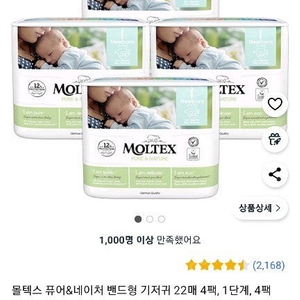 몰텍스 밴드형 독일 프리미엄 기저귀 22매 5팩 새것! 출산선물 신생아 아기 기저귀