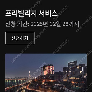 제네시스 g80 프리빌리지 호텔 숙박권