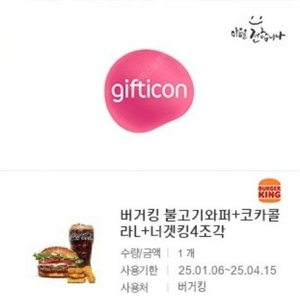 버거킹 불고기와퍼+콜라L 1잔+너겟킹 4조각 8,000원 판매 ( 30% 할인 ) / 쉐이크쉑 쉑버거+프라이+바닐라쉐이크 16,000원 쉑버거2개+프라이+소다S 2개 21,000원