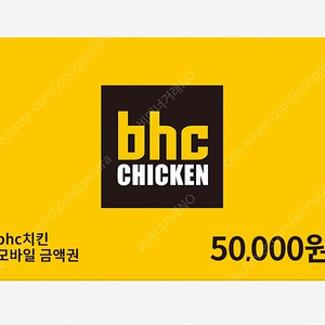 BHC 치킨 모바일 금액권 (5만원권)