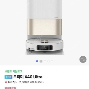 미개봉 새상품 드리미 X40 울트라 ultra 로봇청소기 박스미개봉