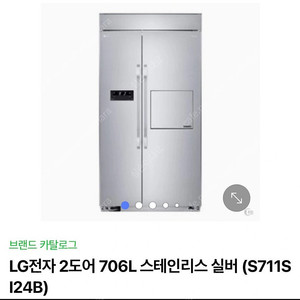 lg 전자 s711si24b 미사용 새 냉장고 팝니다