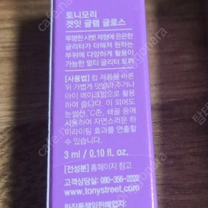 토니모리 겟잇글램 글로즈.새상품