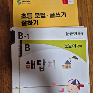 눈높이국어A, B,