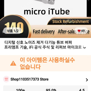 ifi micro itube 노이즈제거 팔아요