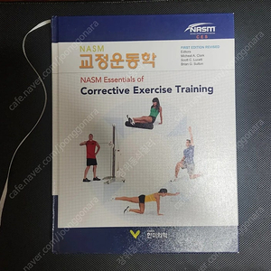 NASM CES 교정운동학 판매합니다