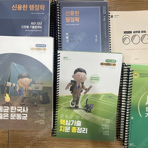 9급 공무원 교재 팝니다(신용한 행정학 기출, OX / 문동균 한국사 기출, 핵지총 / 써니 기출 / 심우철 문법 / 심우철 모의고사)