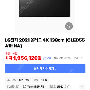 LG 2021 올레드4k 55인치 oled55a1hna